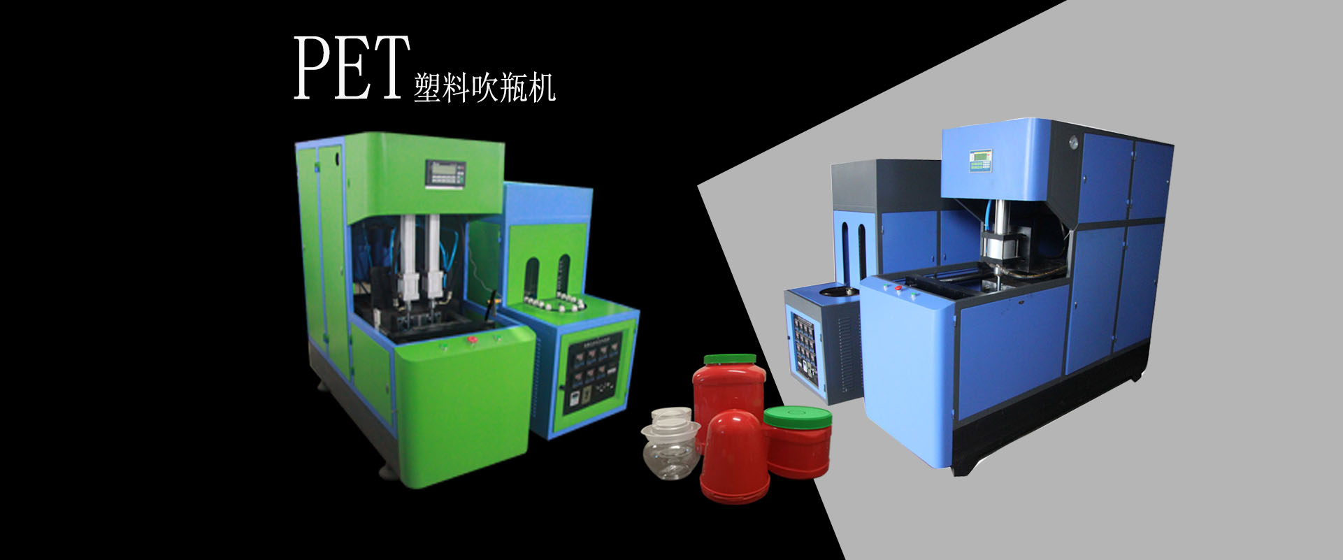 PET半自動(dòng)吹瓶機(jī)